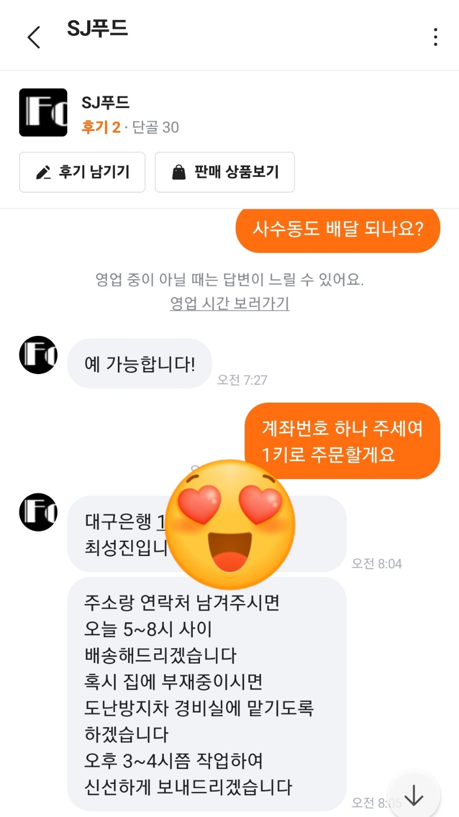 SJ푸드 이미지