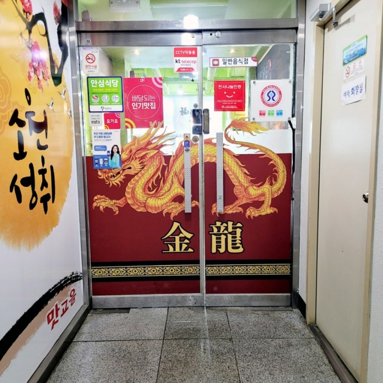 금룡중화요리 이미지