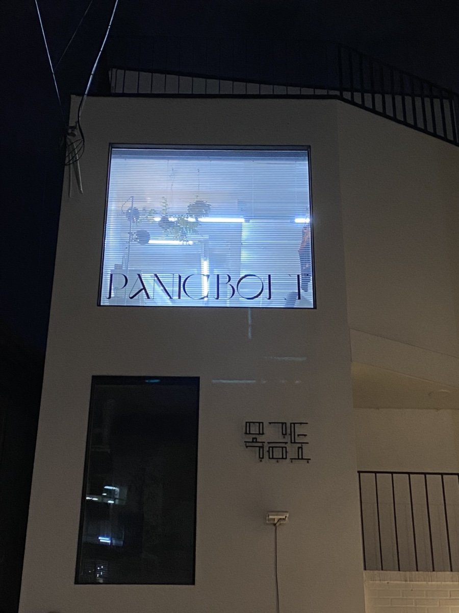 패닉볼트 이미지