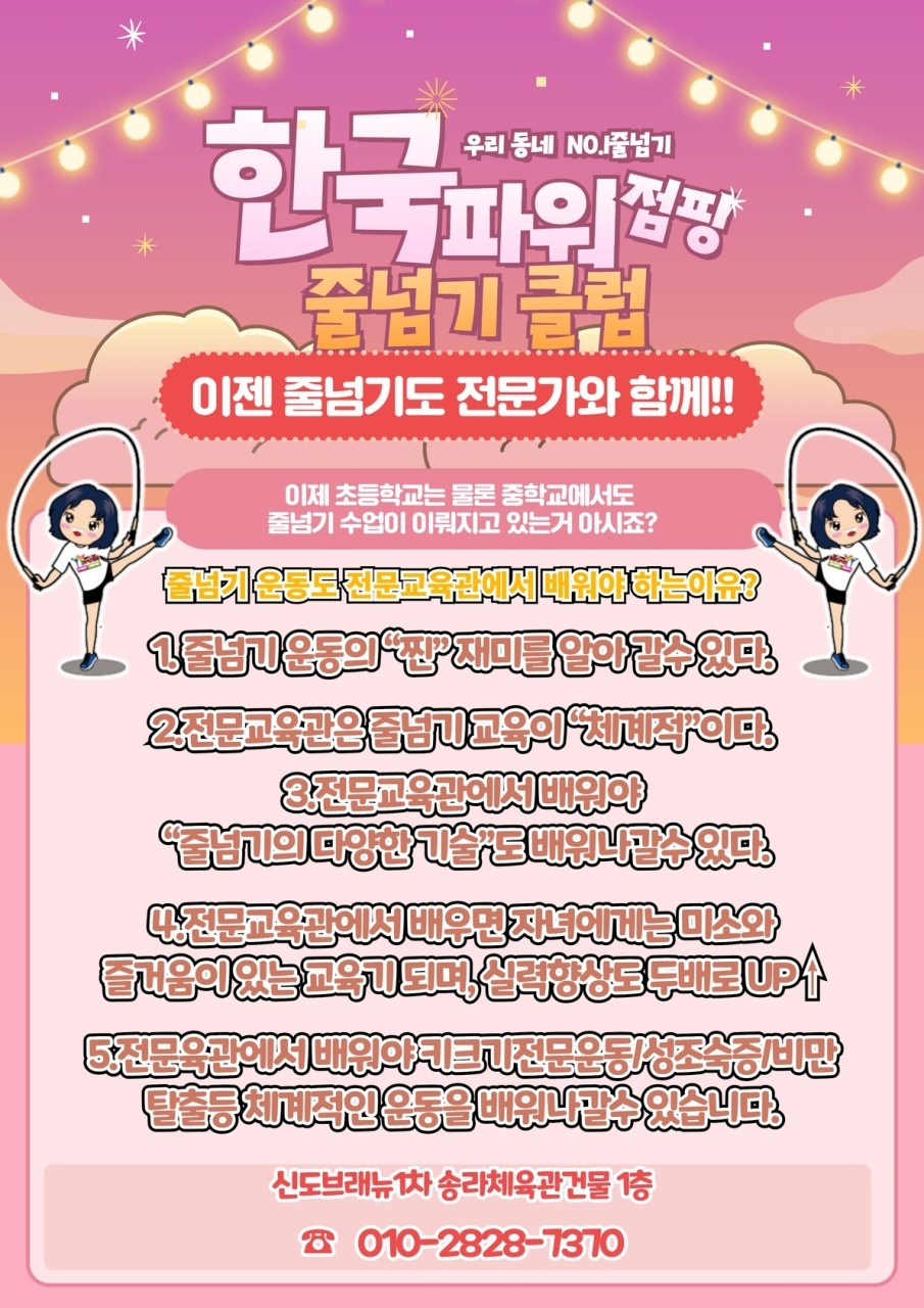 한국파워점핑줄넘기 이미지