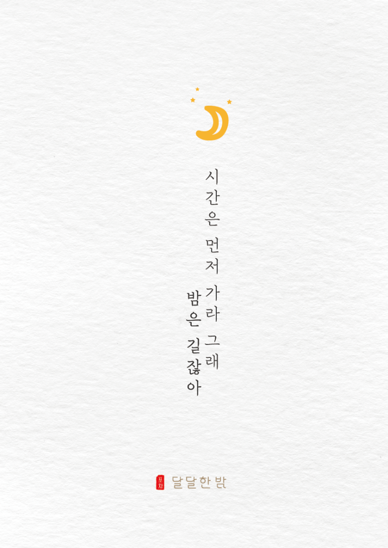 달밤포차 이미지