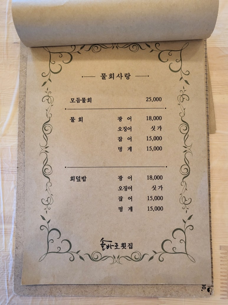 솔바로횟집 이미지