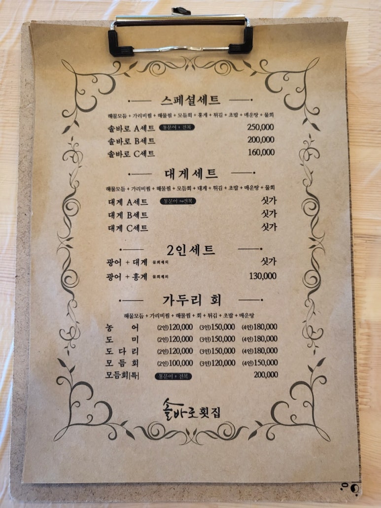 솔바로횟집 이미지