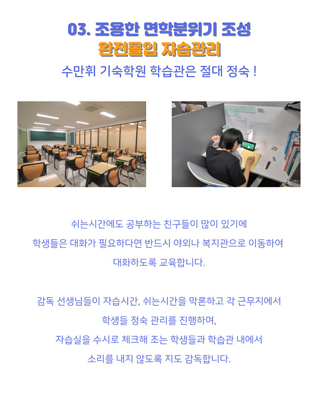 수만휘 기숙학원 본원 이미지