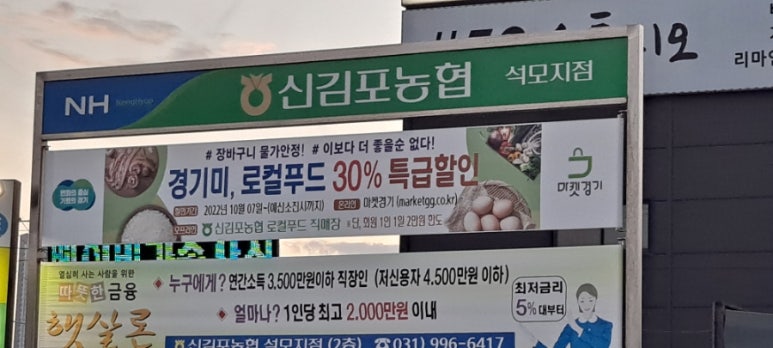 신김포농협로컬푸드 이미지