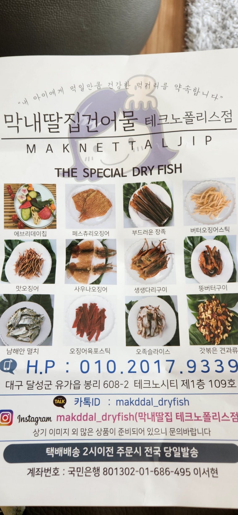 현풍건어물 이미지