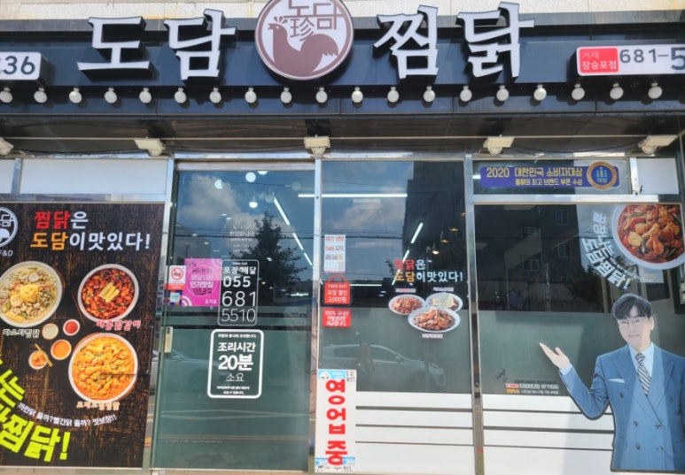 도담찜닭장승포점 이미지