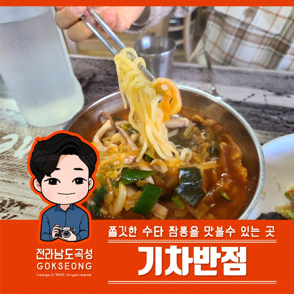 기차반점 이미지