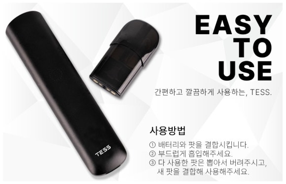 전자담배TESS 이미지