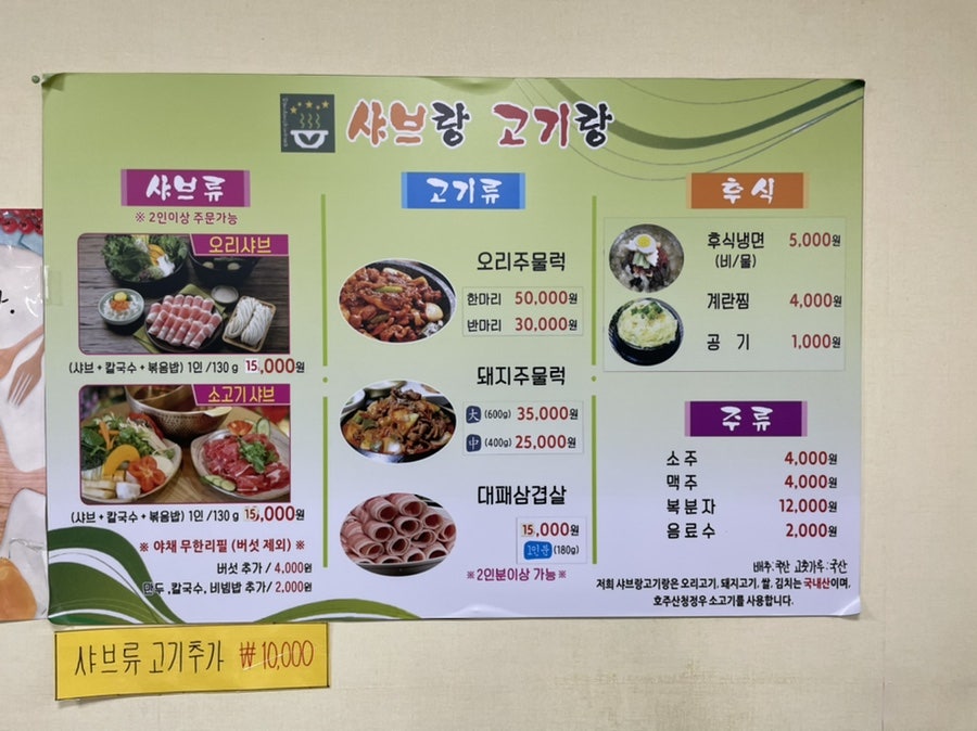 샤브랑고기랑 이미지