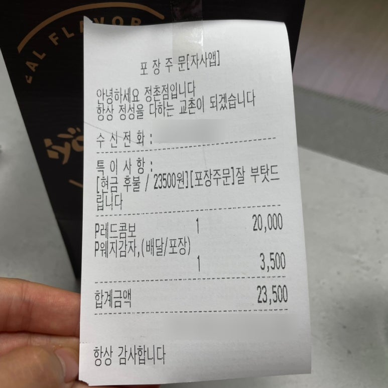 교촌치킨정촌점 이미지