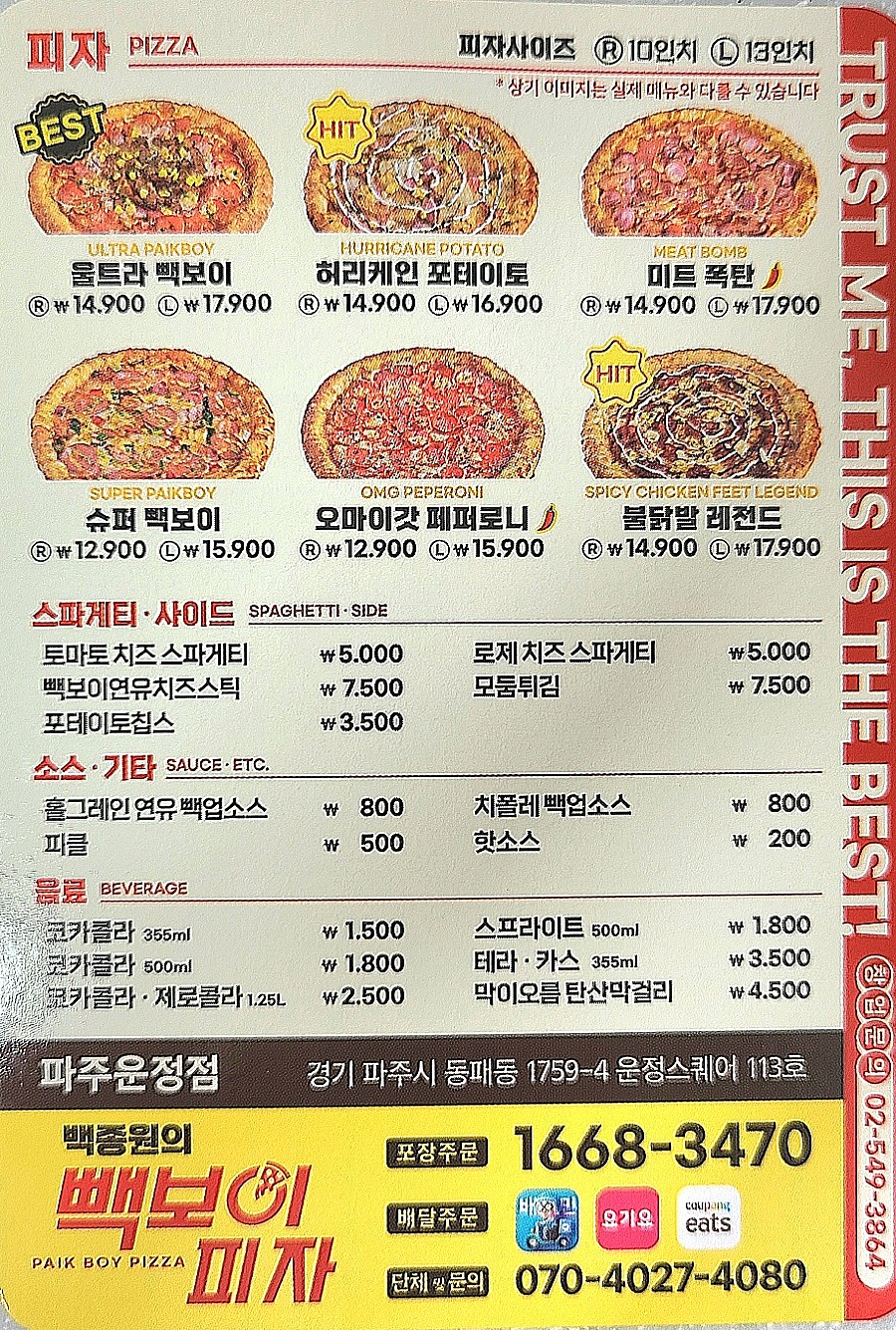 빽보이피자 파주운정점 이미지