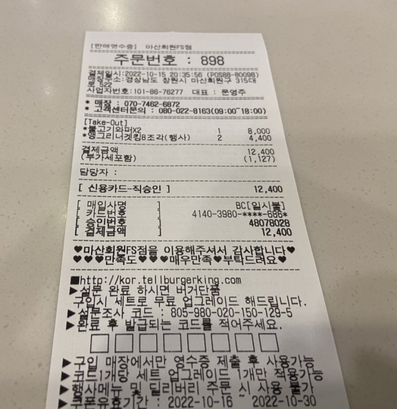 버거킹 마산회원FS점 이미지