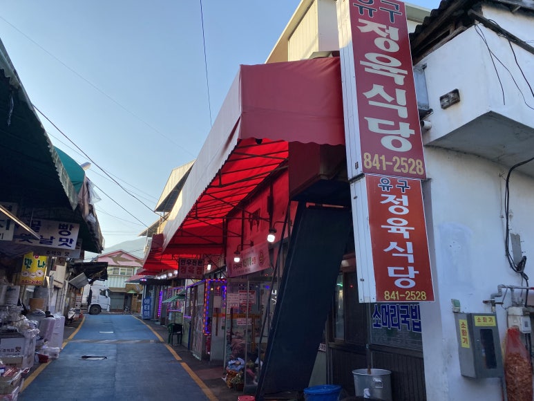 미당정육식당 이미지