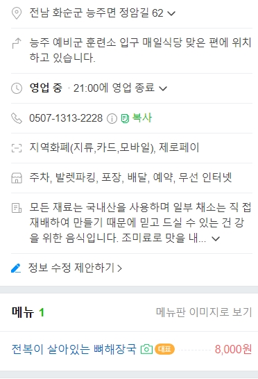 삼복이네뼈해장국그리고떡볶이 이미지