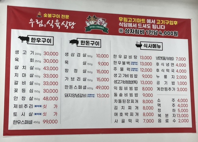 우림식육식당 이미지