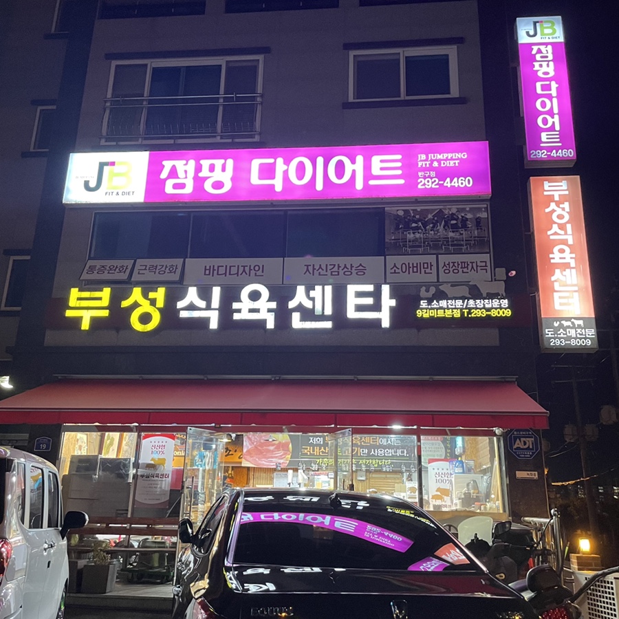 현대식육센타 이미지