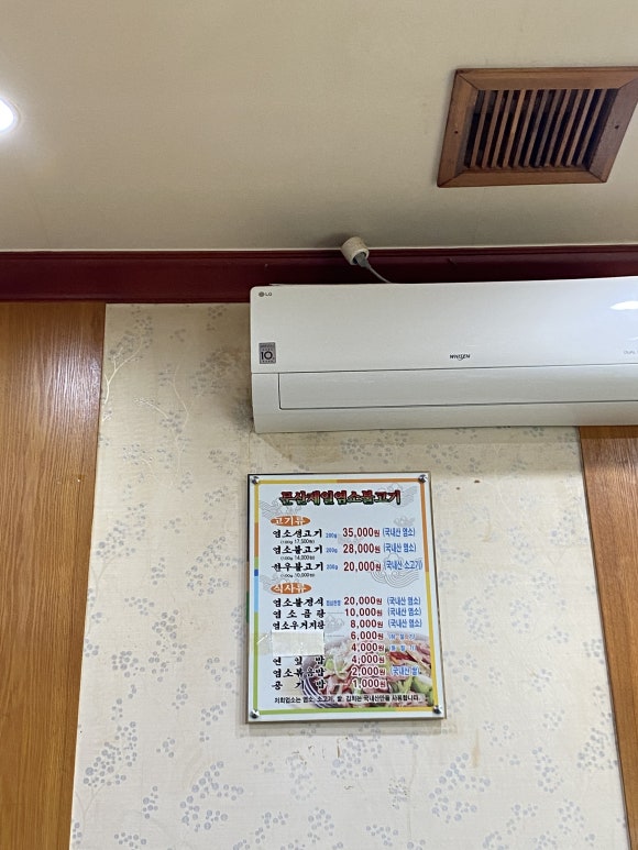 문산제일염소불고기 이미지