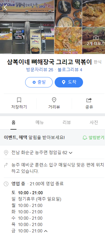 삼복이네뼈해장국그리고떡볶이 이미지