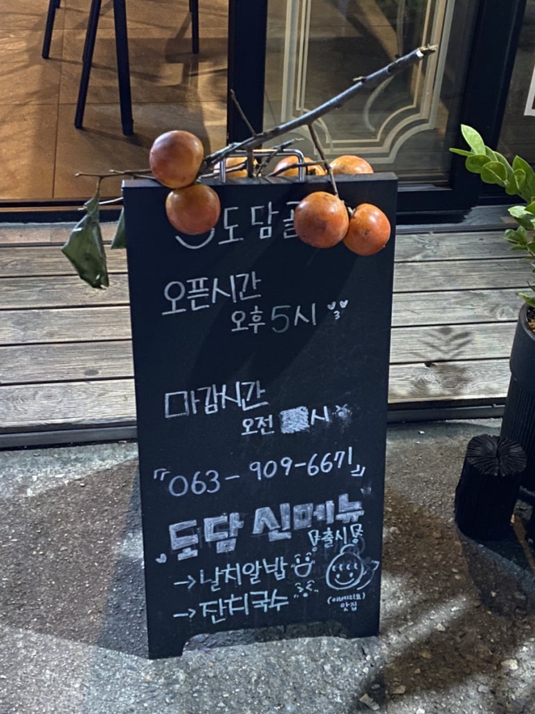 도담골전주점 이미지