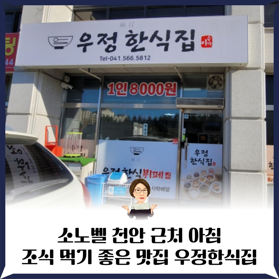 우정한식집 이미지