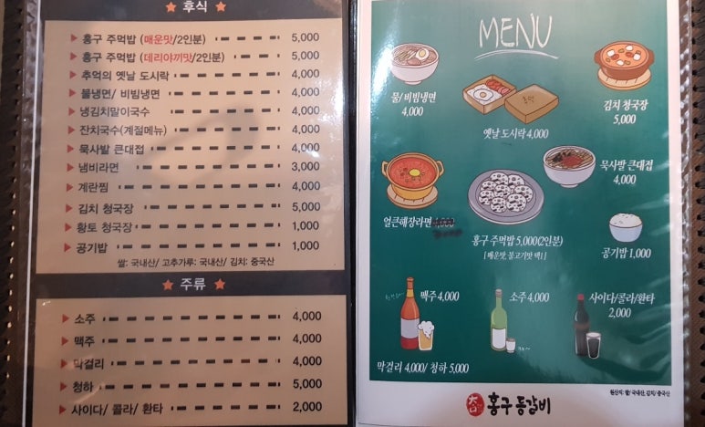 홍구등갈비 이미지