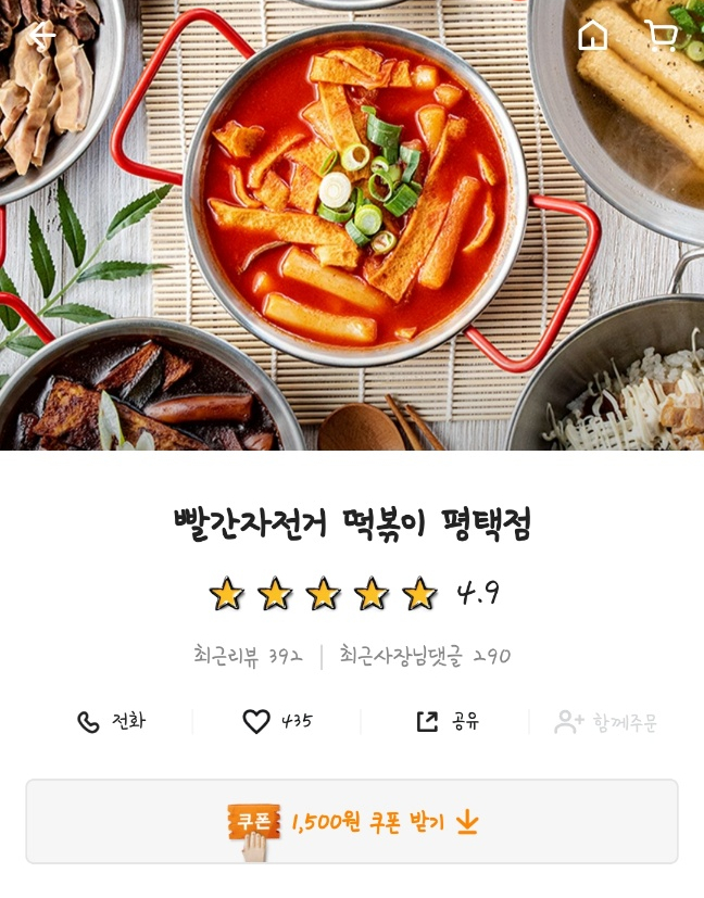 빨간자전거 떡볶이 이미지