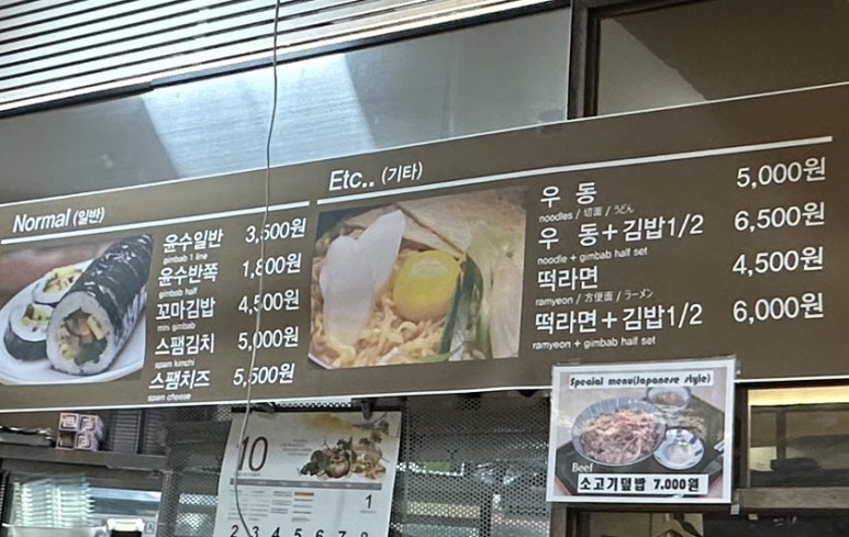 윤수김밥 이미지