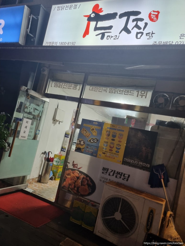 두찜 은평응암점 이미지