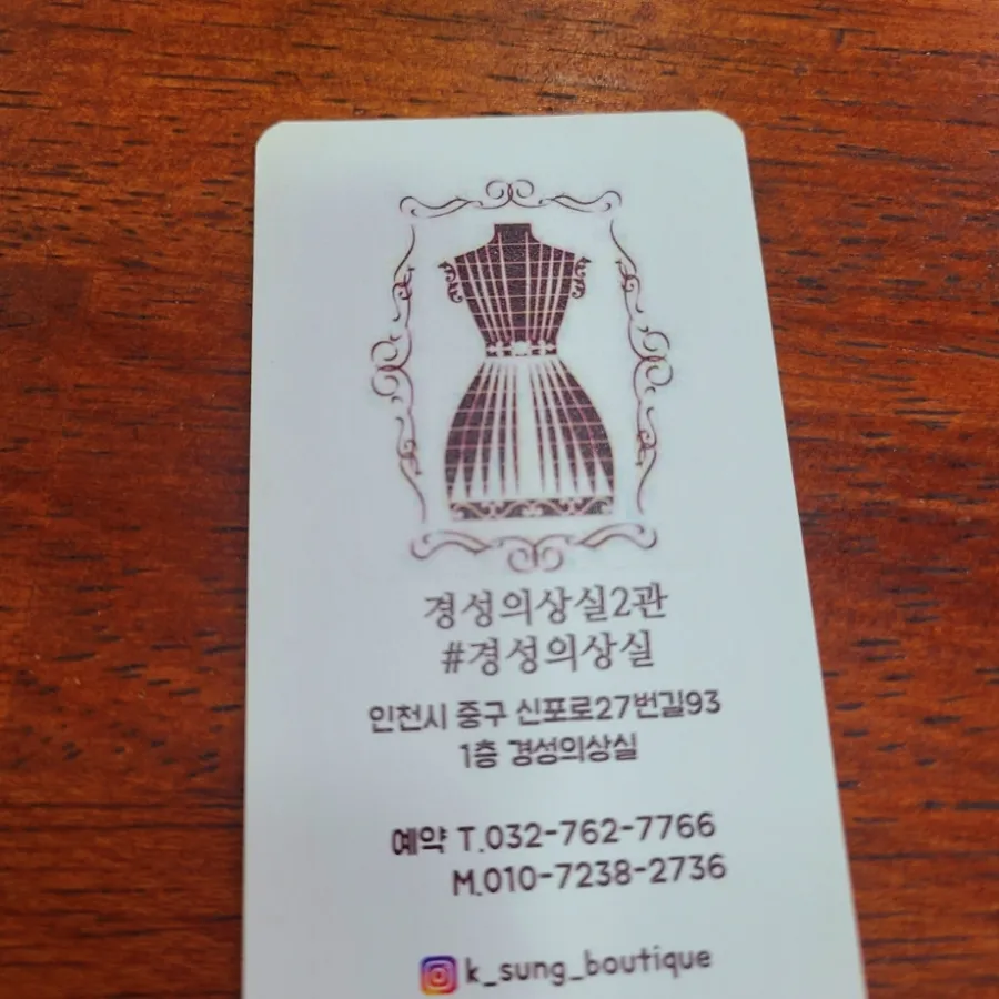 조은의상실 이미지