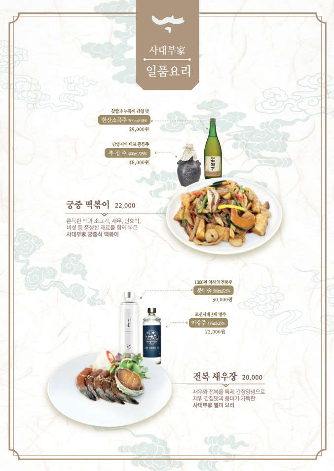 사대부집곳간한식부페 이미지