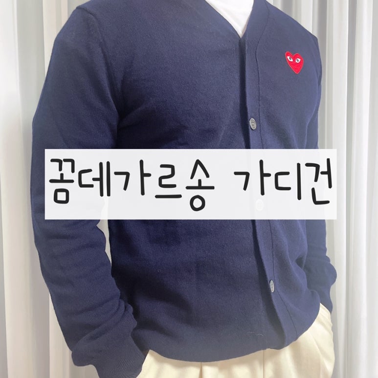 꼼데가르송현대목동 이미지