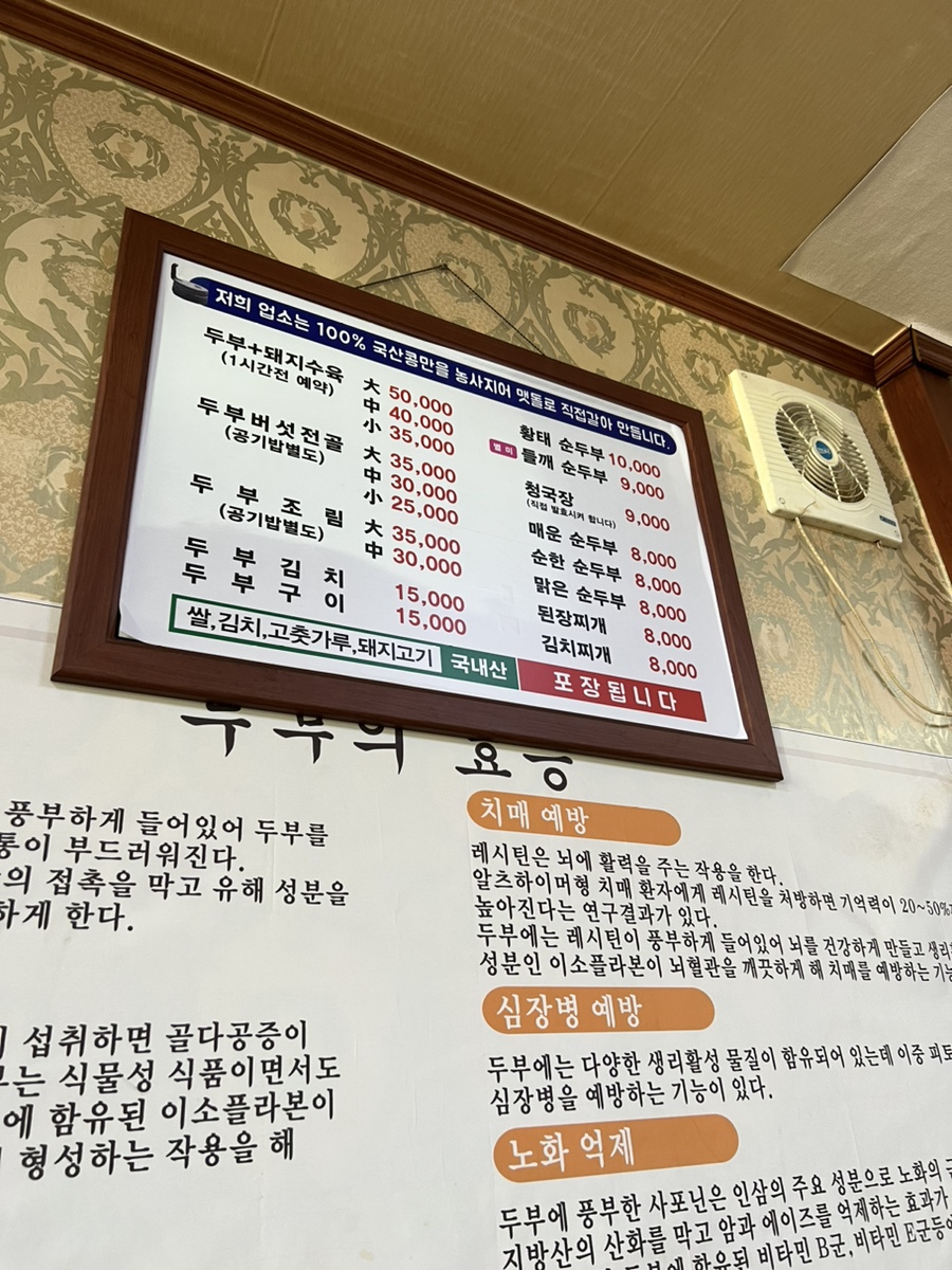풍성맷돌두부 이미지
