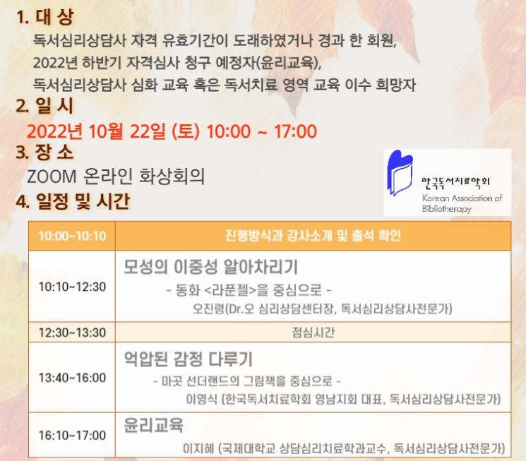 한국독서치료상담학회 이미지