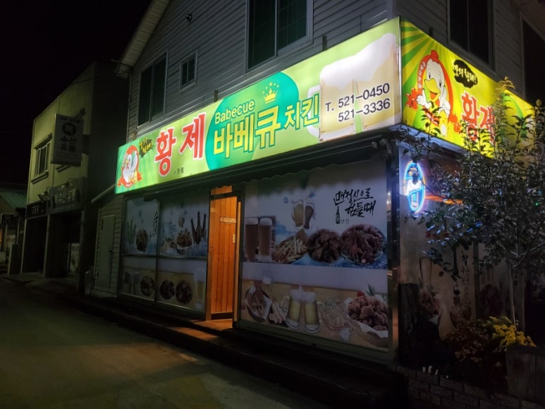 황제바베큐 이미지