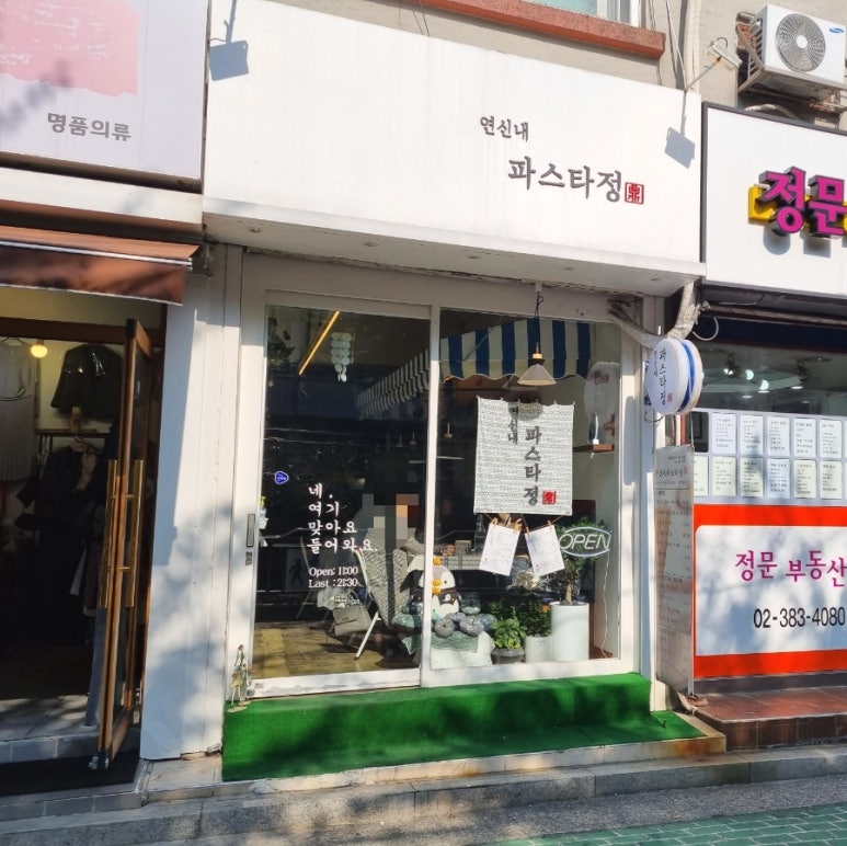 파스타정 이미지