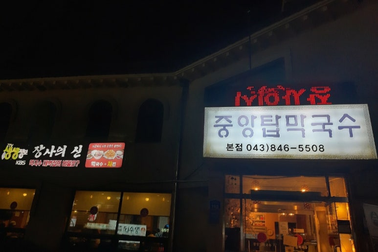토닭토닭목행점 이미지