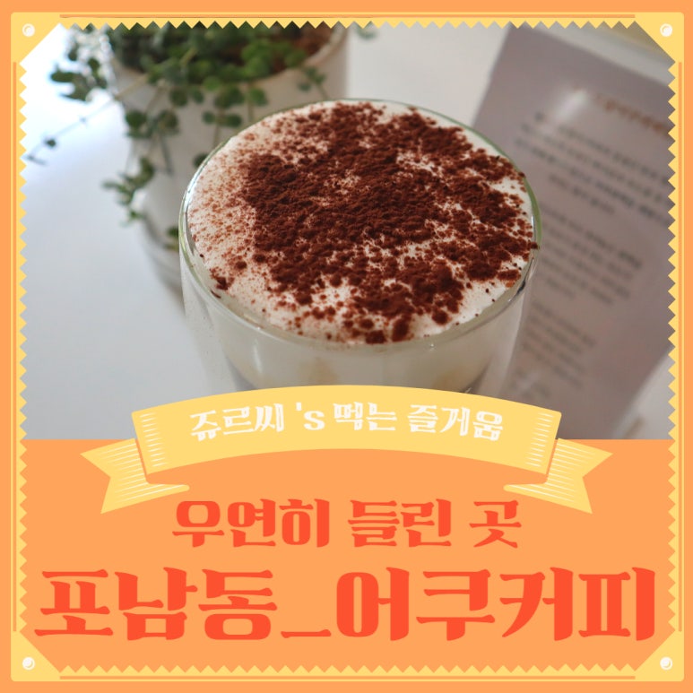 어쿠커피 이미지
