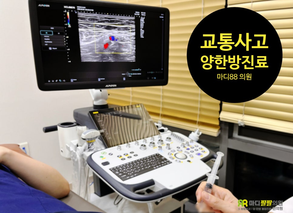 마디팔팔정형외과의원 이미지