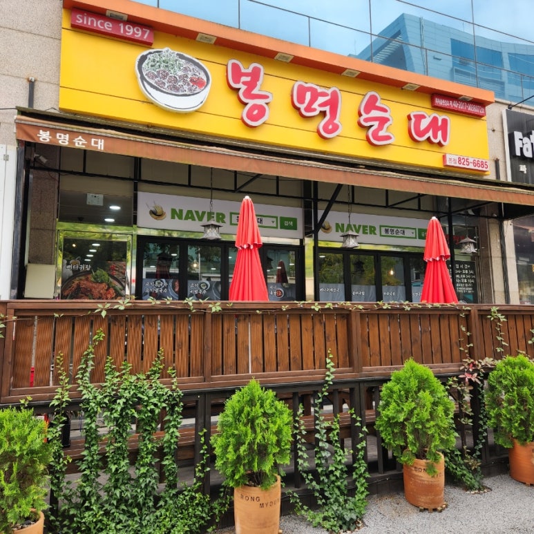 봉명순대 이미지