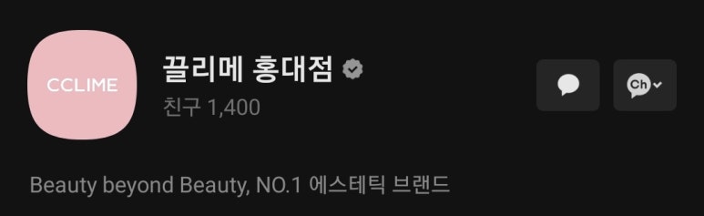끌리메 홍대점 이미지