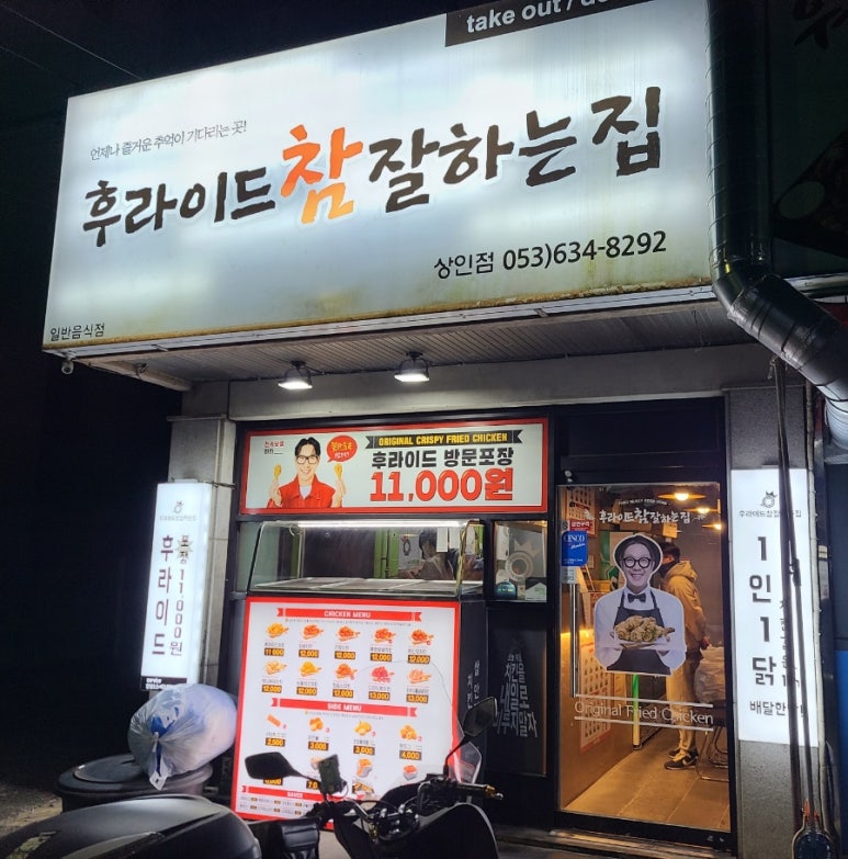 후라이드참찰하는집 이미지