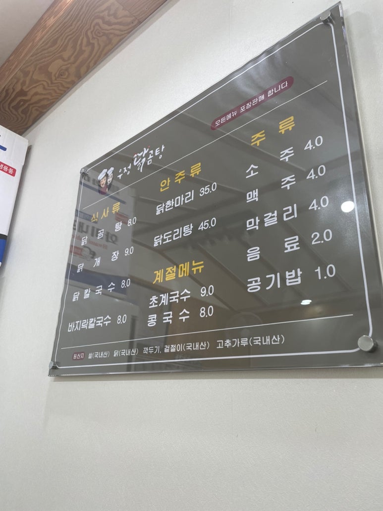 우정 닭곰탕 이미지