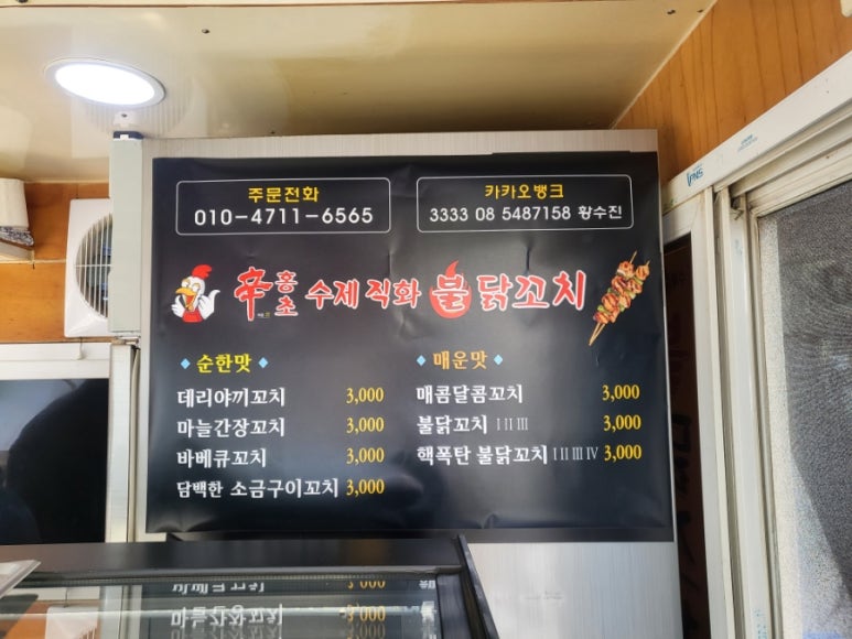 인생닭꼬치 이미지