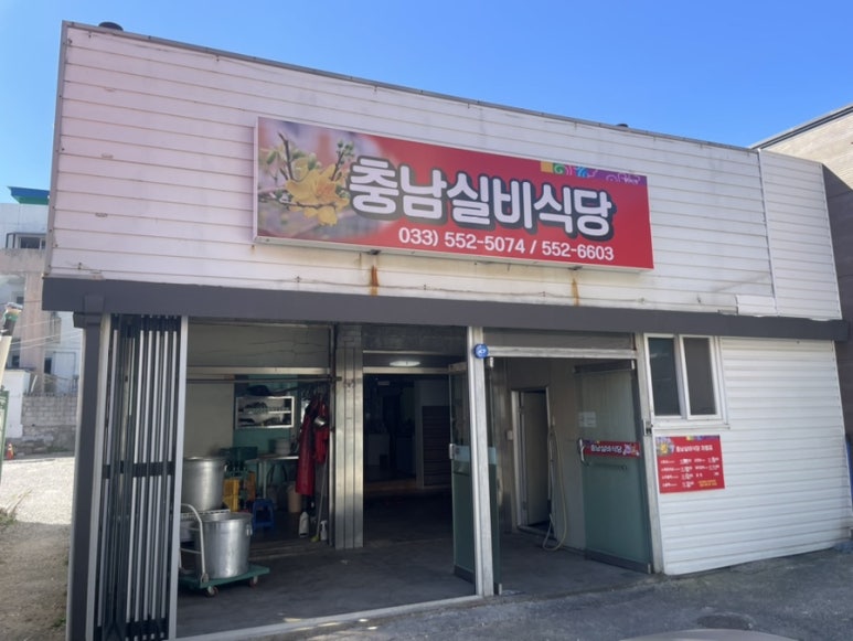 충남실비 이미지
