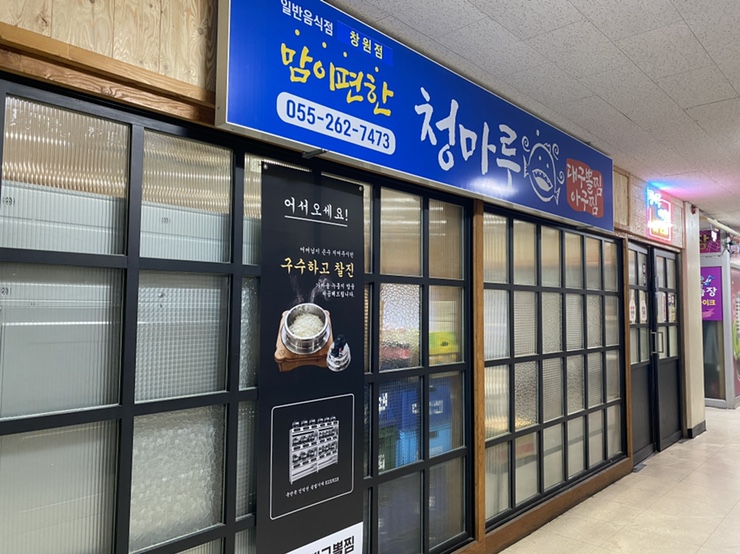 청마루대구뽈찜아주 이미지