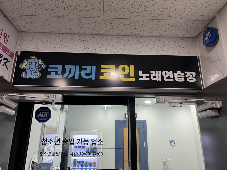 코끼리노래연습장 이미지