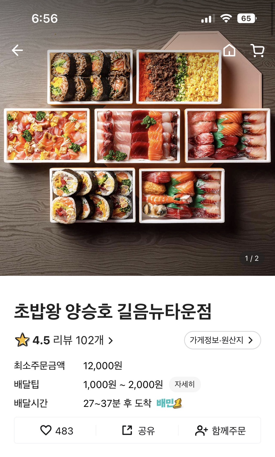 초밥왕양승호길음뉴타운점 이미지