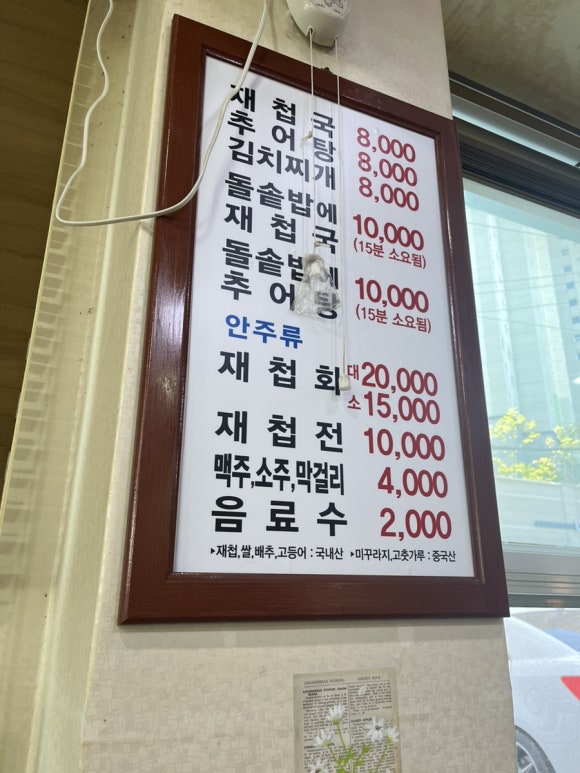 하동추어탕재첩국 이미지
