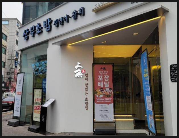 다정초밥 이미지